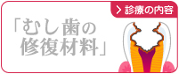 虫歯